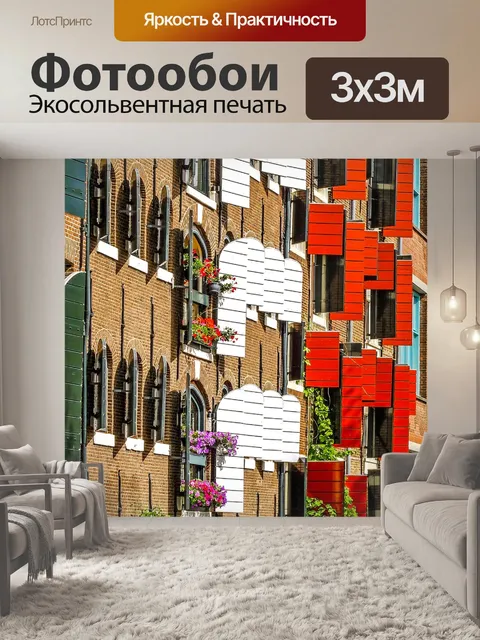 Фотообои Дом