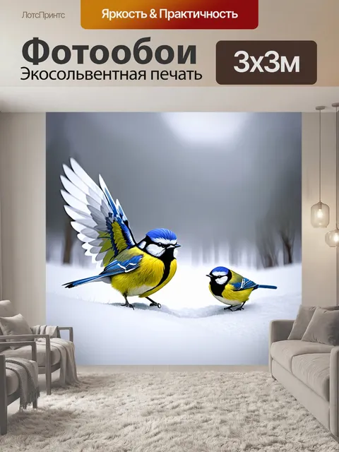 Фотообои в зимнем пейзаже, покрытом снегом, лазоревка сидит на сугробе, а синица, будто нарисованная в технике…