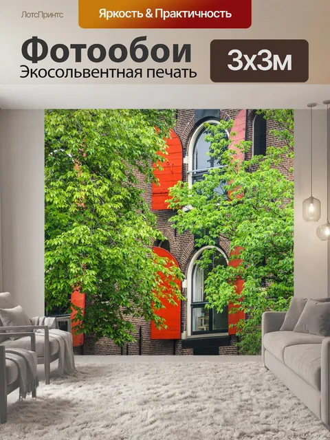 Фотообои Архитектура