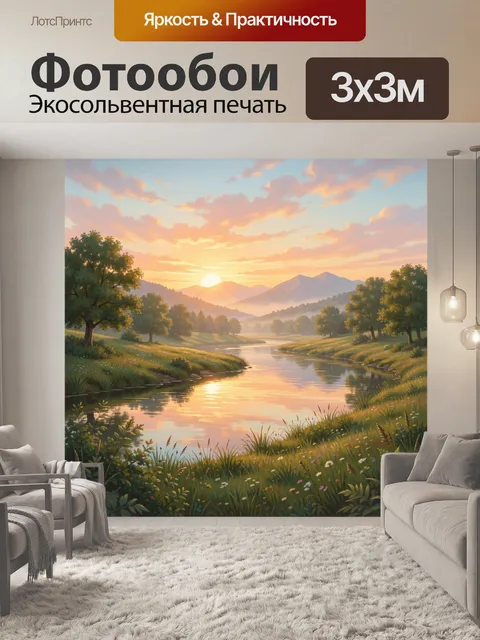 Фотообои Рассвет над рекой и горами