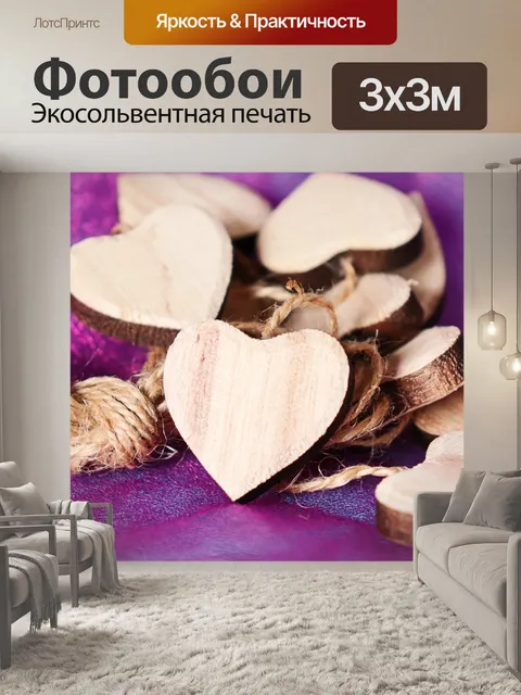 Фотообои Сердце