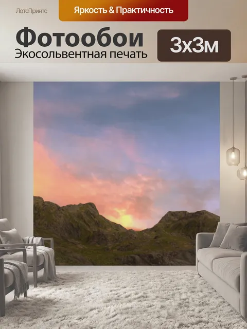 Фотообои Пейзаж