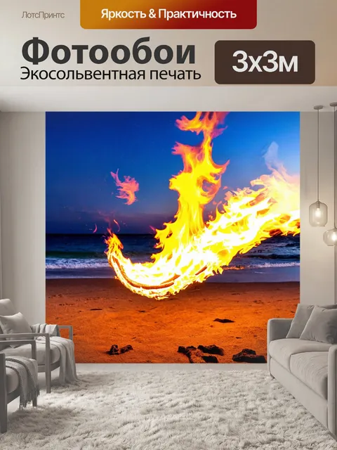Фотообои италия акварель: огненное шоу на пляже в сицилии