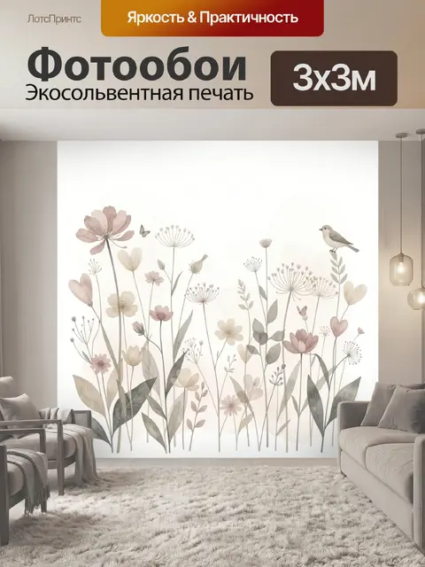 Фотообои Нежные луговые цветы с птицей