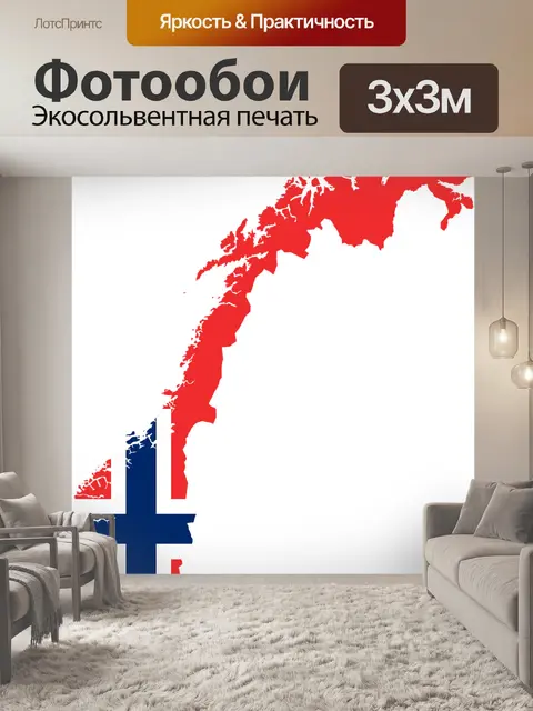Фотообои Норвегия