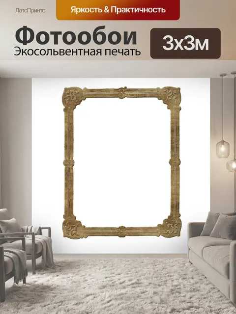Фотообои Рамка