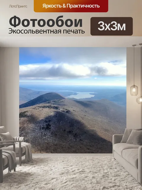 Фотообои Горы