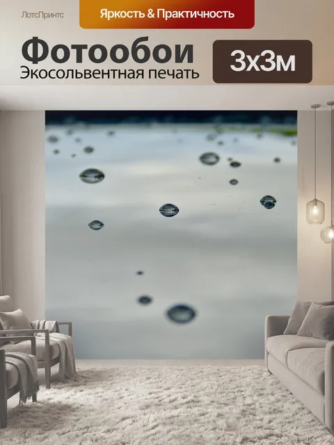 Фотообои Капля дождя