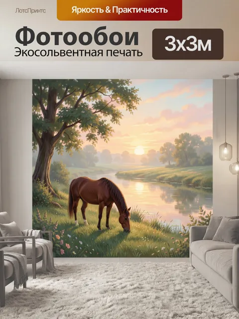 Фотообои Лошадь у реки на закате
