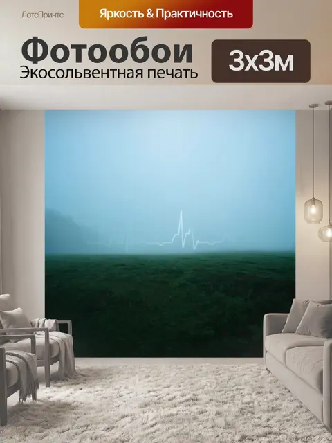 Фотообои туман в стиле узоров, художественные линии, напоминающие кардиограмму, сквозь туман