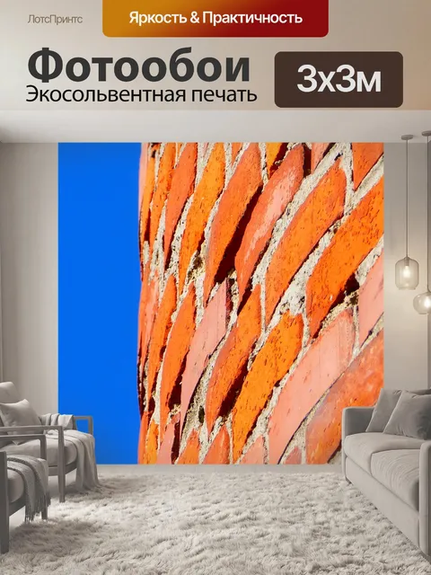 Фотообои Кирпич