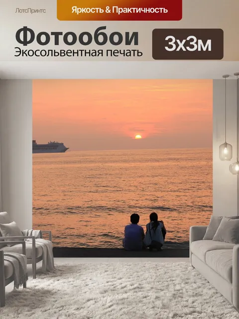 Фотообои Закат