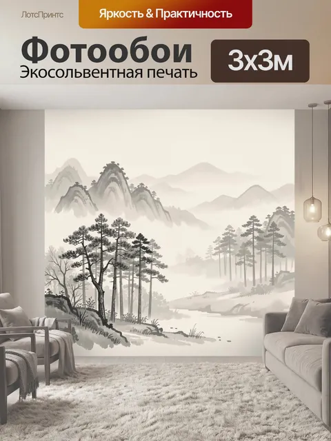 Фотообои Туманные горы и сосны