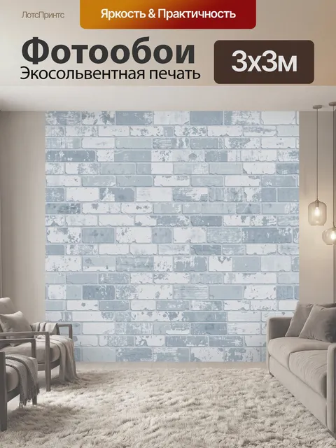 Фотообои Старые кирпичи в холодной палитре