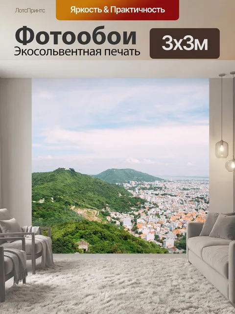 Фотообои Город