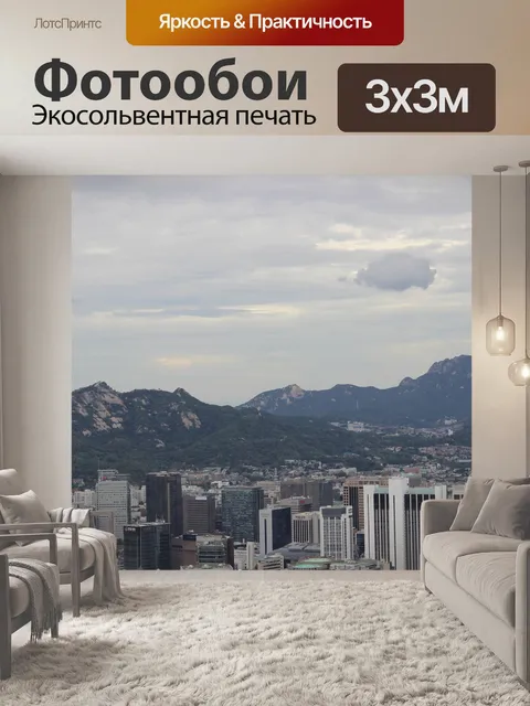 Фотообои Горы