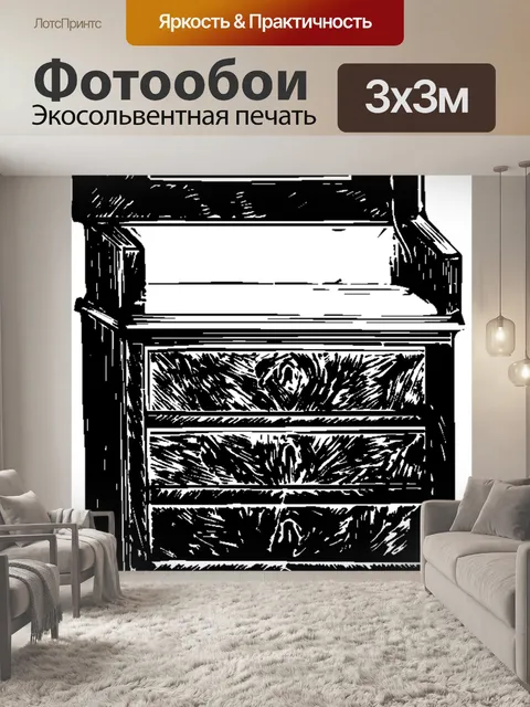Фотообои Комод
