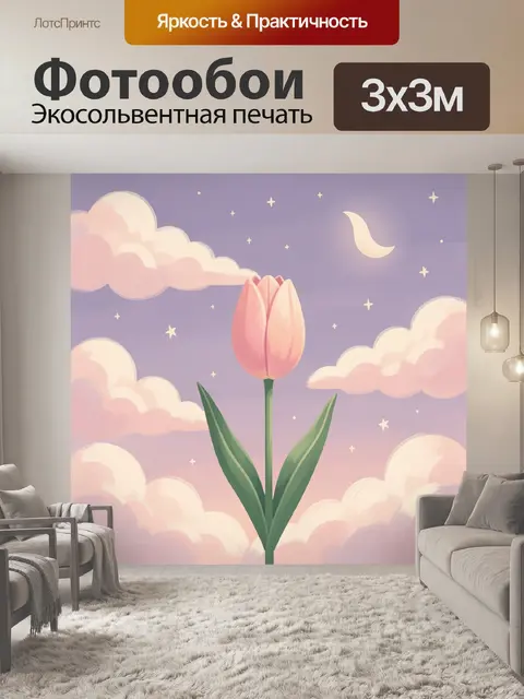 Фотообои Розовый тюльпан в ночном небе