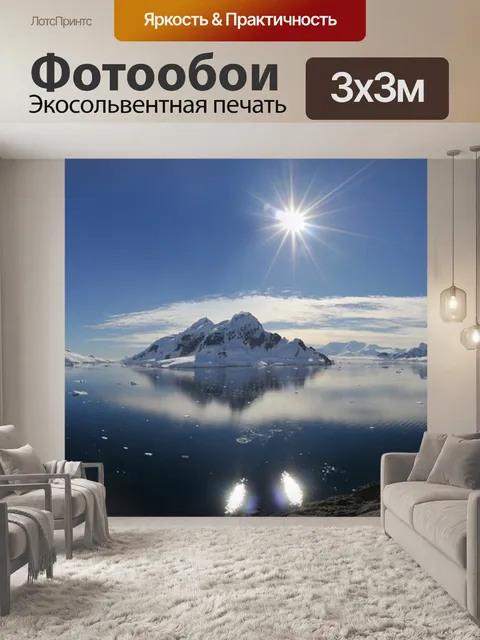 Фотообои Панорама