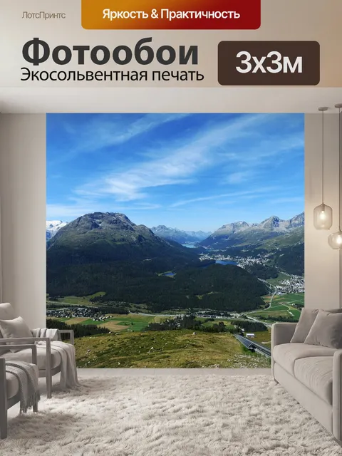 Фотообои Панорама