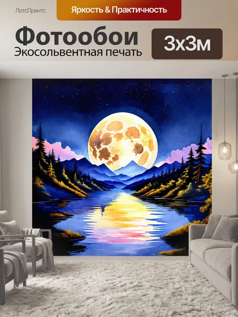 Фотообои вечернее озеро светится под огромной луной