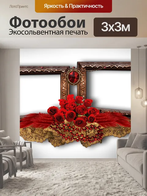 Фотообои Розы
