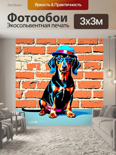 Фотообои такса, сидящая на фоне старинной кирпичной стены, с модной шляпой на голове и очках
