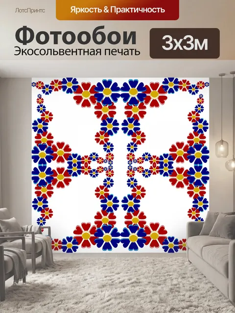 Фотообои цвет цветы рисунок