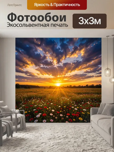 Фотообои Цветущее поле на закате