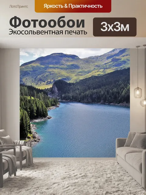 Фотообои Озеро