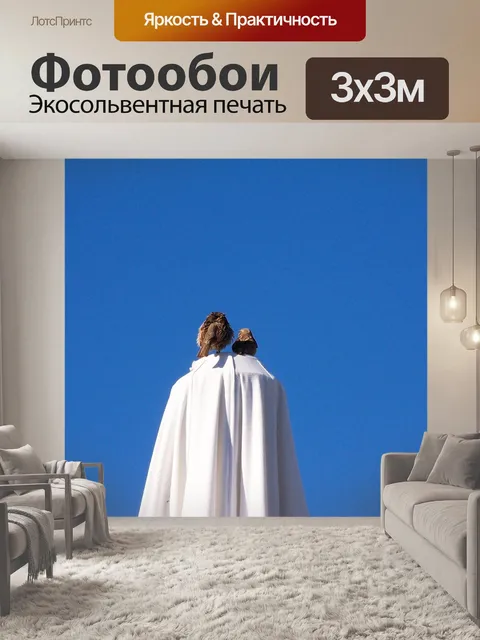 Фотообои Мало