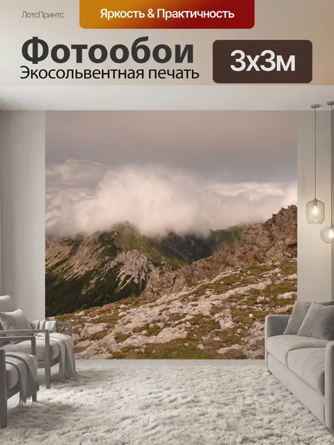 Фотообои Горы