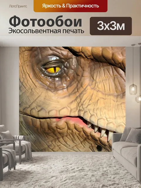 Фотообои динозавр Tyrannosaurus rex