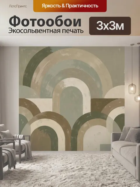 Фотообои Абстрактные арки в пастельных кругах