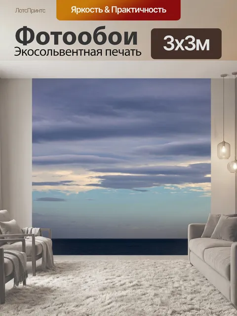 Фотообои темно-синее море и мягкое закатное облак
