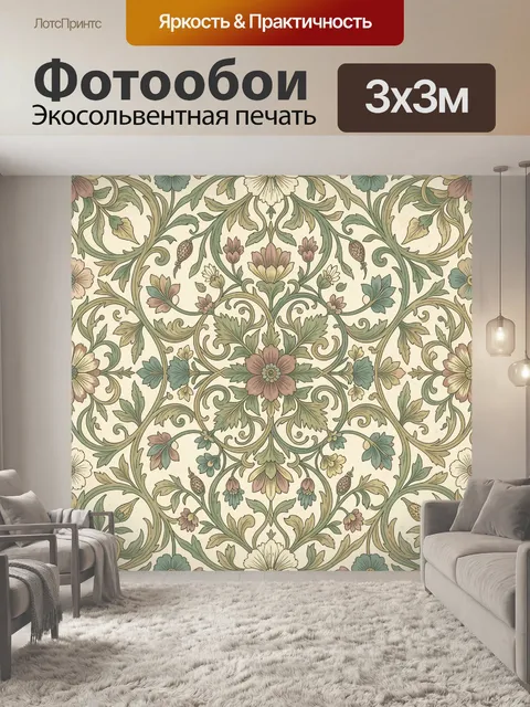 Фотообои Винтажный цветочный орнамент