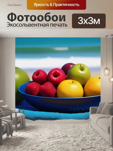 Фотообои чаша с фруктами и полотенцем на пляже