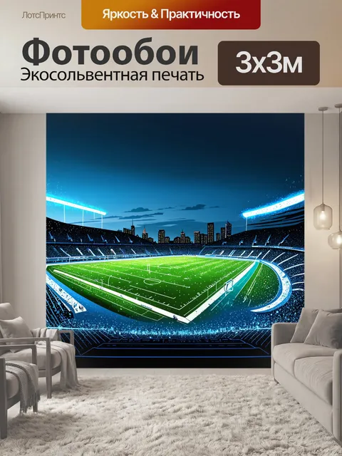 Фотообои футбольный стадион в разгаре вечернего матча, когда над городом зажигаются огни