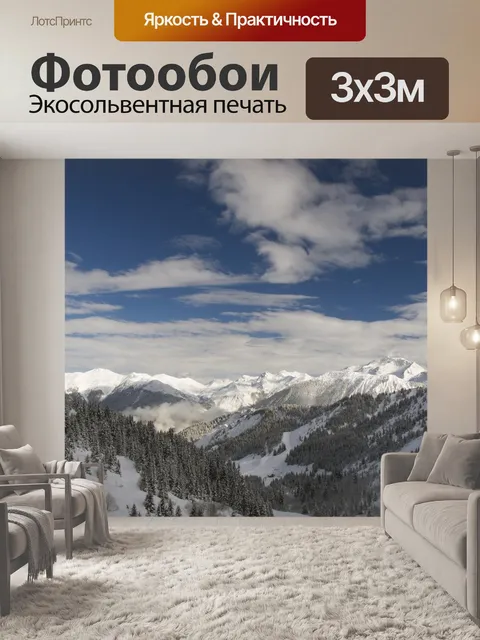 Фотообои Горы