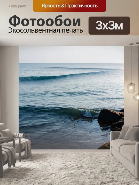 Фотообои спокойное море, в котором волны представляют собой кривые линии позвоночника, а камни на берегу — области…