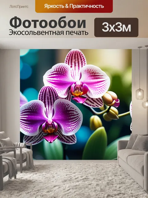 Фотообои с орхидеями