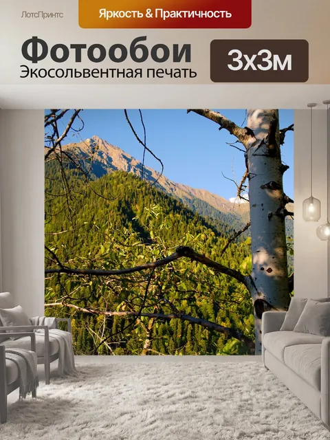 Фотообои Горы