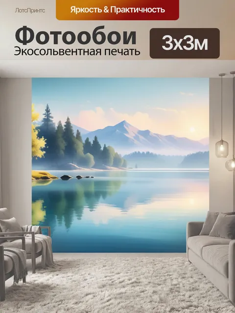 Фотообои акварель пейзаж с озером минимал