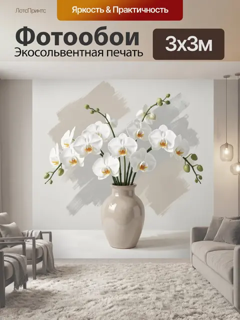 Фотообои Белые орхидеи в вазе