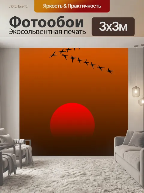 Фотообои Перелетные птицы