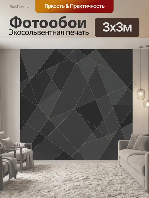 Фотообои Геометрическая сетка в графитовых тонах