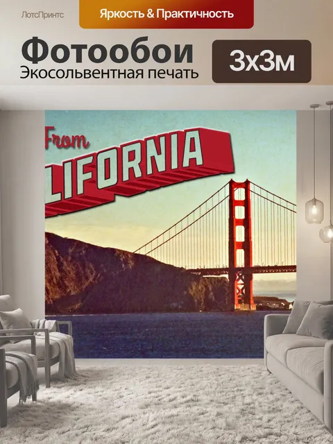 Фотообои Калифорния Открытка