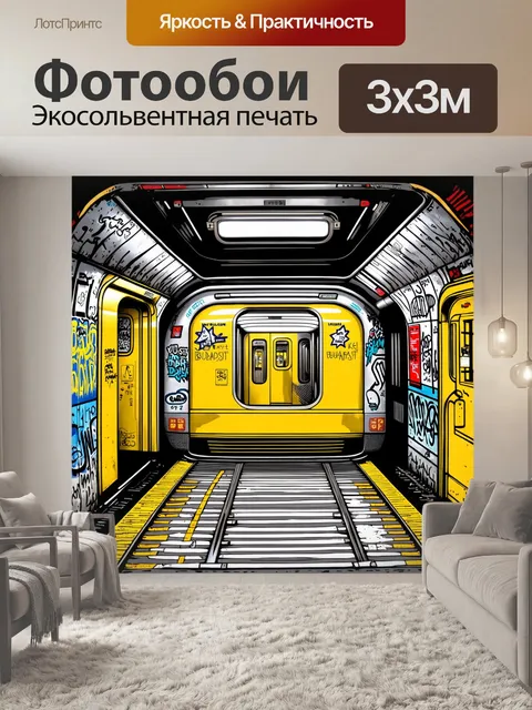 Фотообои в печатной графике мы видим сцену старого метро будапешта