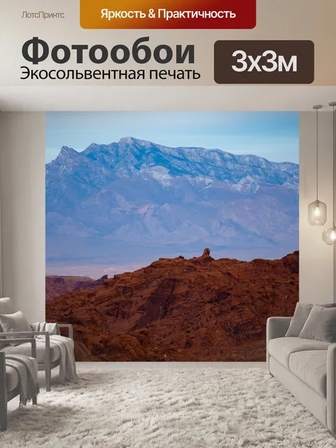 Фотообои Горы