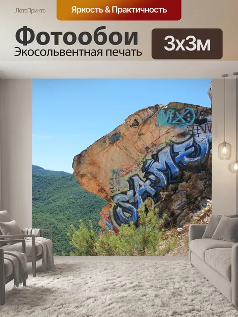 Фотообои Граффити